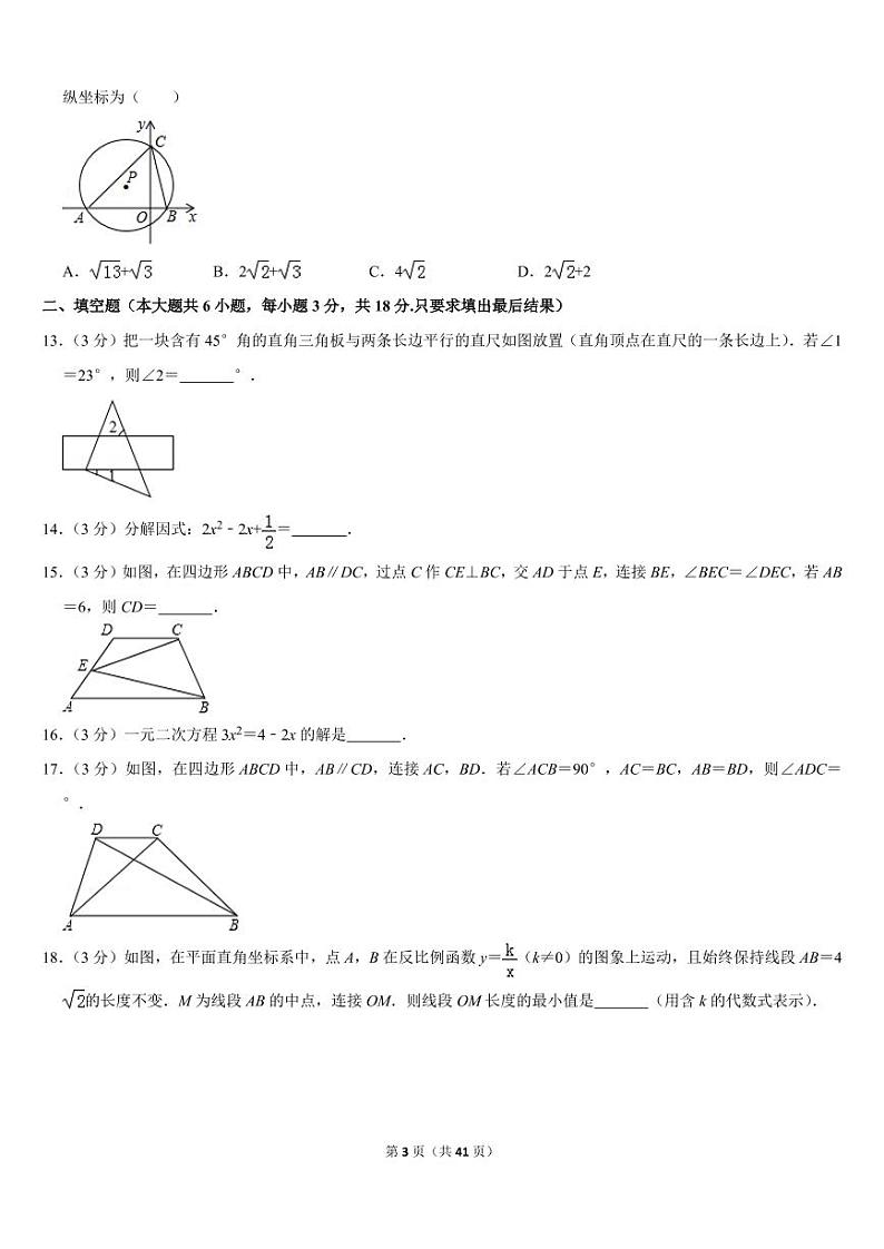 2019年山东省威海市中考数学试卷03