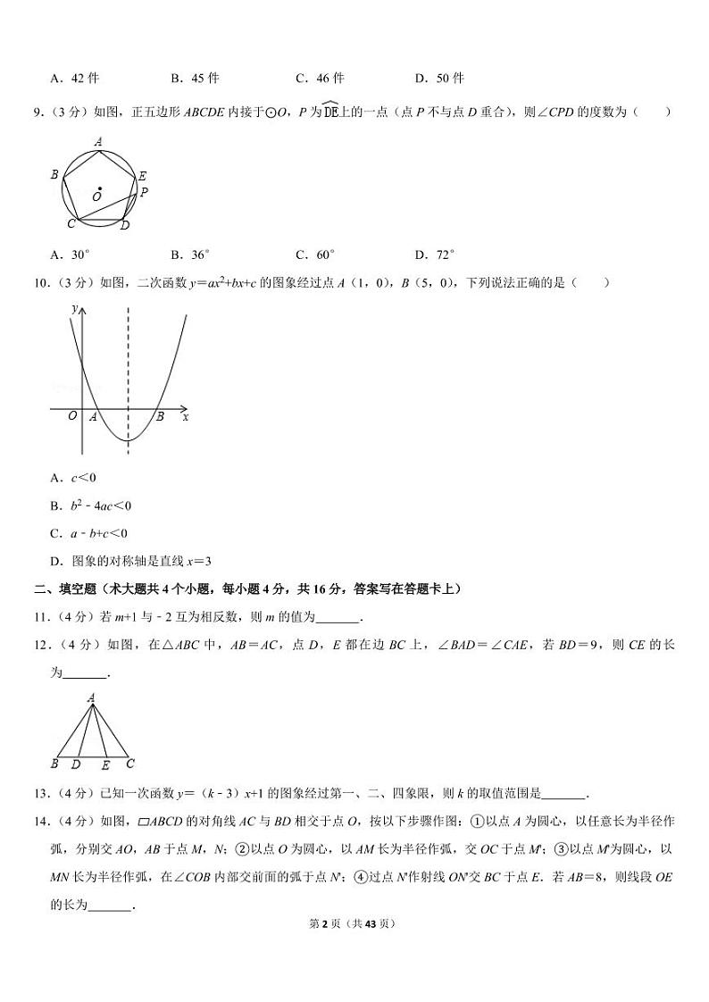 2019年四川省成都市中考数学试卷第2页