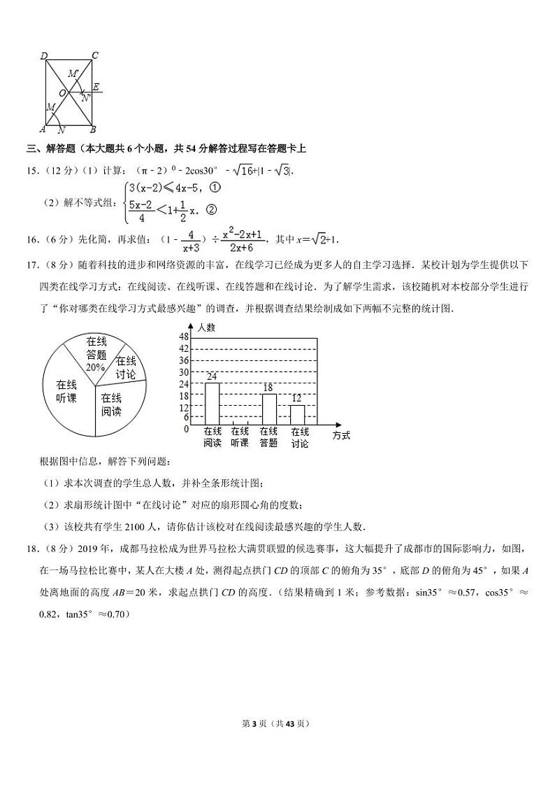 2019年四川省成都市中考数学试卷第3页