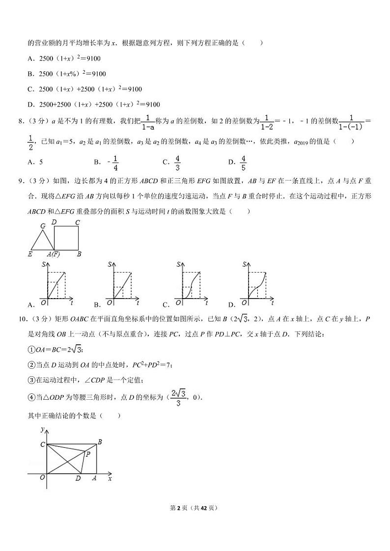 2019年四川省达州市中考数学试卷02