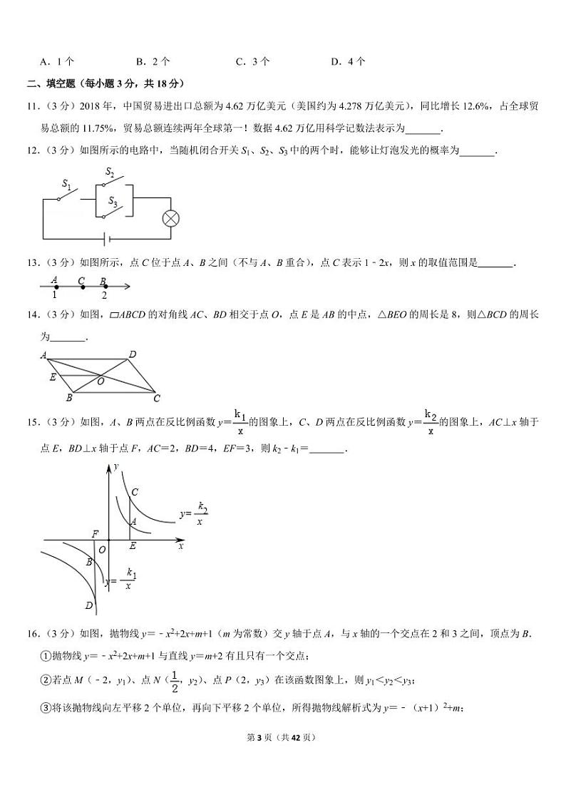 2019年四川省达州市中考数学试卷03