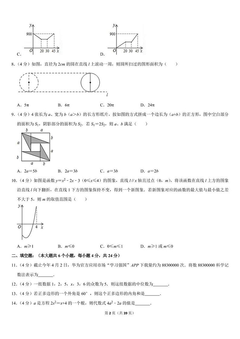 2019年四川省资阳市中考数学试卷02
