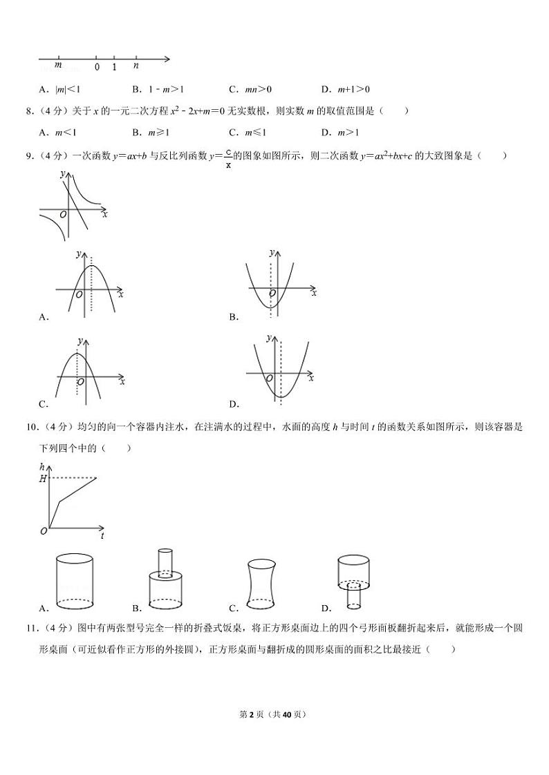 2019年四川省自贡市中考数学试卷第2页
