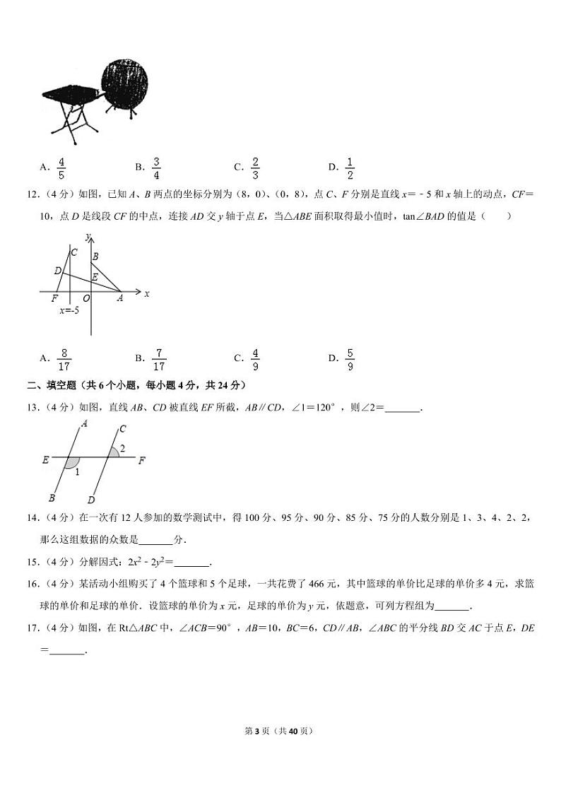 2019年四川省自贡市中考数学试卷第3页