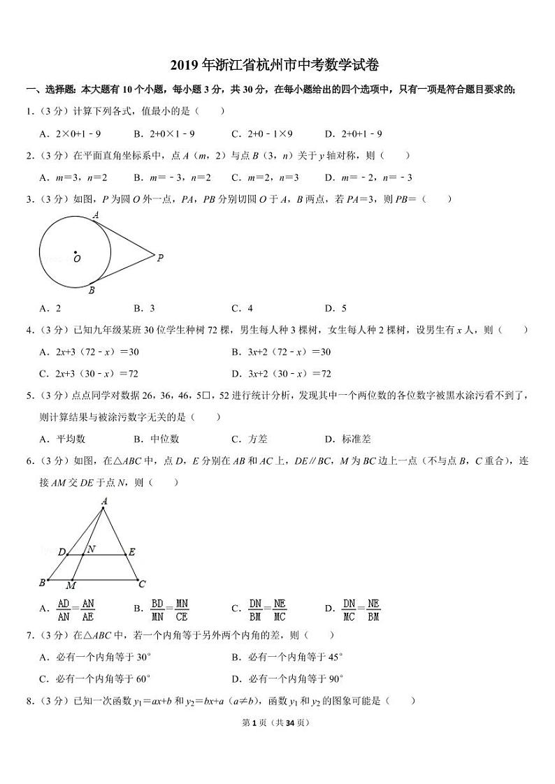 2019年浙江省杭州市中考数学试卷第1页