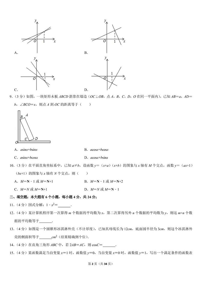 2019年浙江省杭州市中考数学试卷第2页