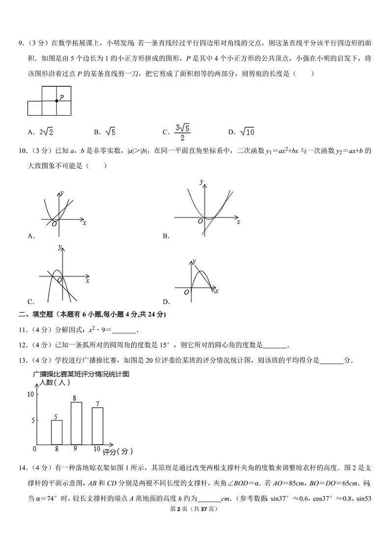 2019年浙江省湖州市中考数学试卷第2页
