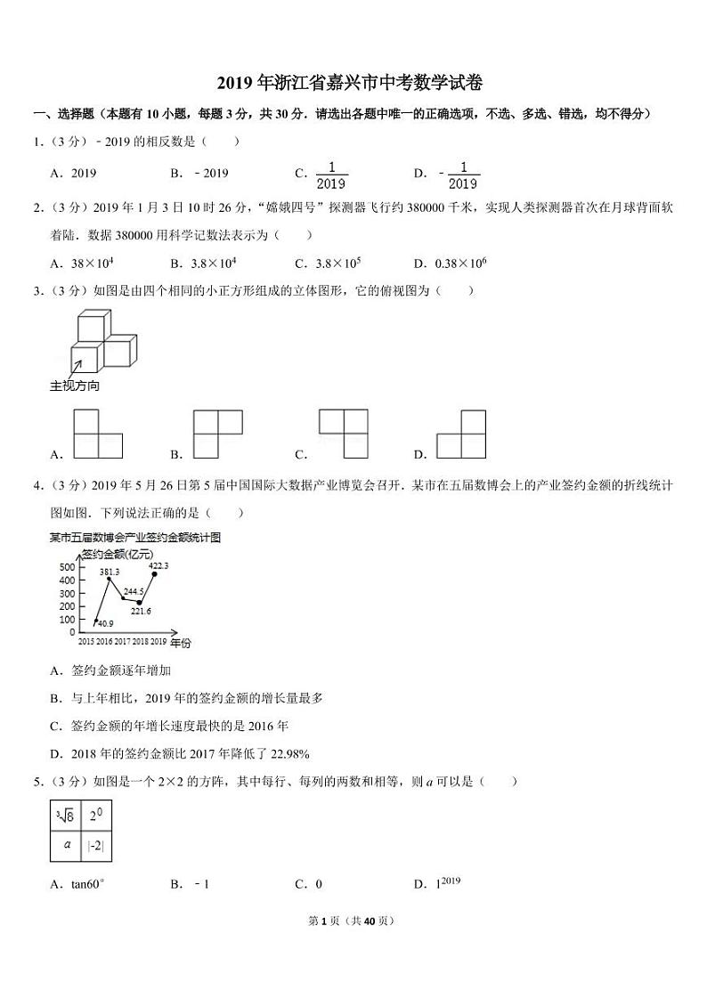 2019年浙江省嘉兴市中考数学试卷01