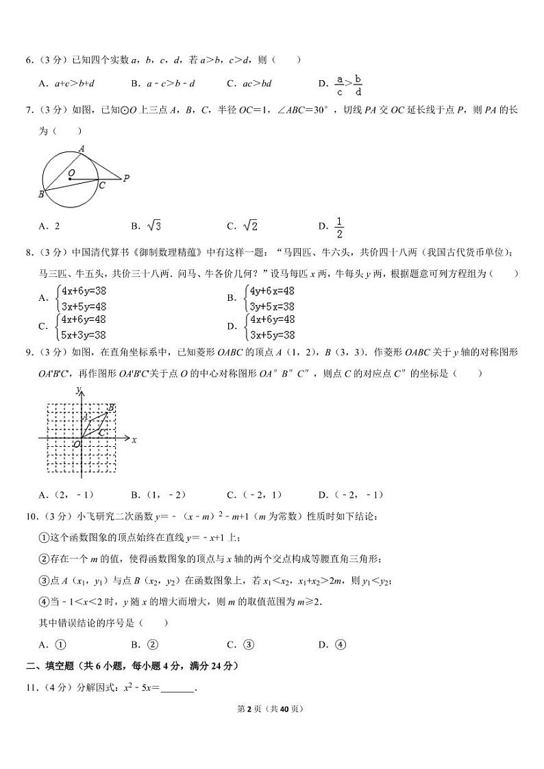 2019年浙江省嘉兴市中考数学试卷02