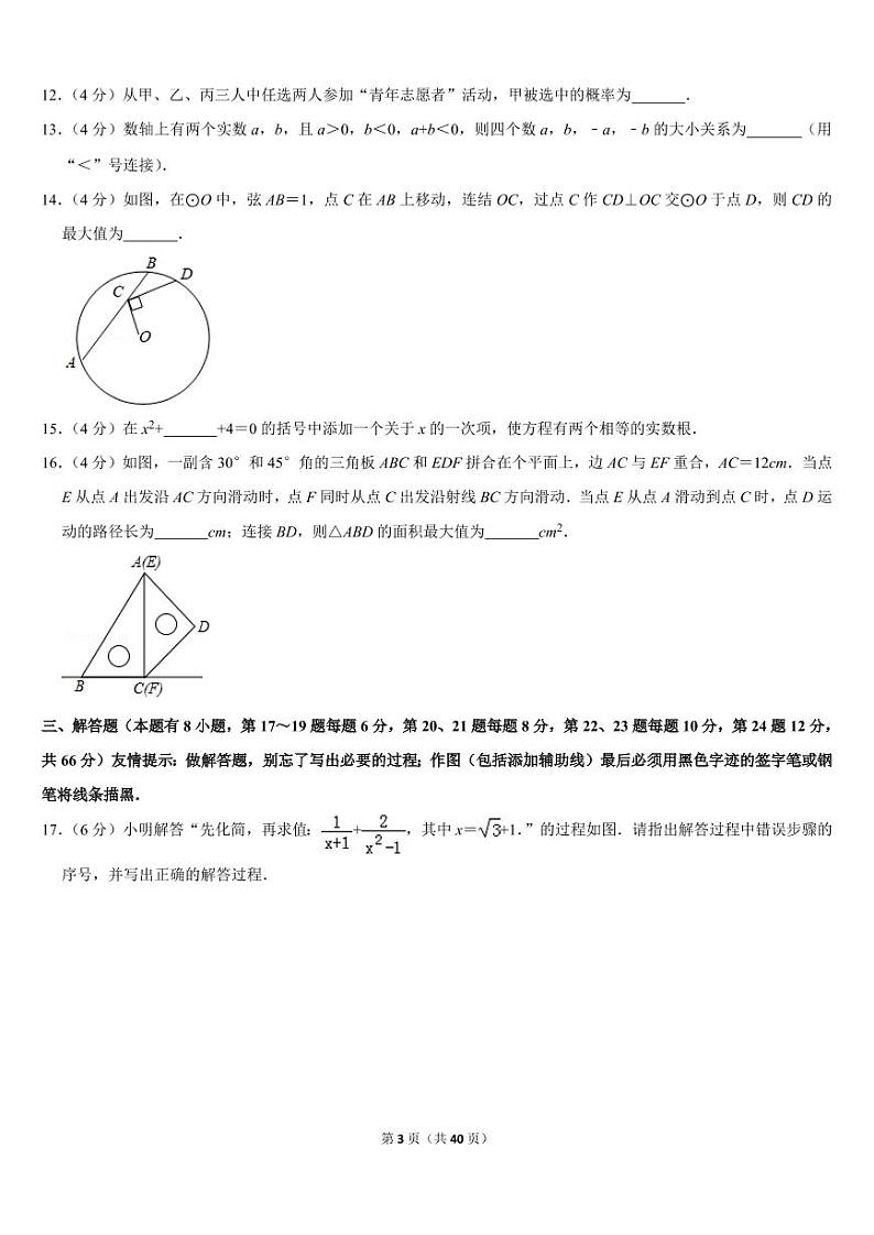 2019年浙江省嘉兴市中考数学试卷03