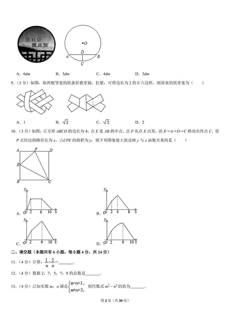 2019年浙江省衢州市中考数学试卷02