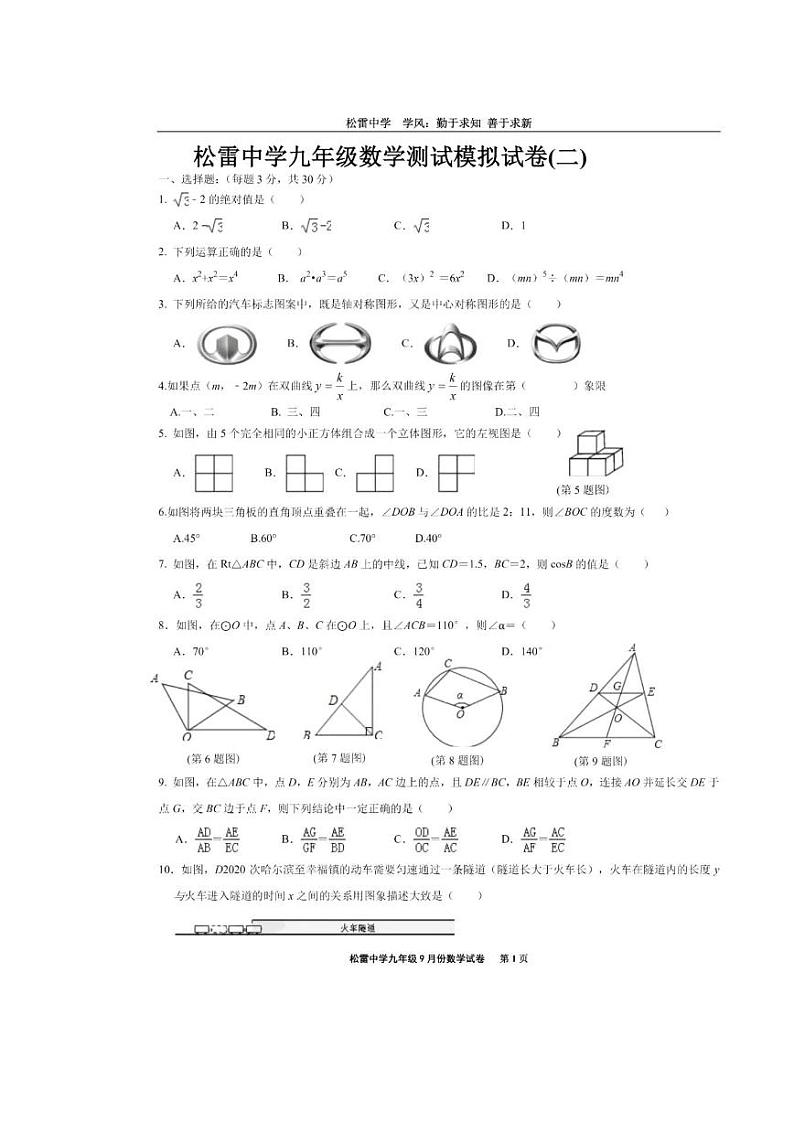 【数学】2020松雷初四模拟测试二试卷+答案（A4）01