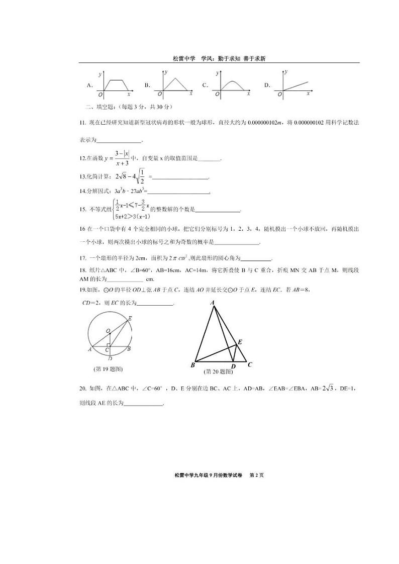 【数学】2020松雷初四模拟测试二试卷+答案（A4）02