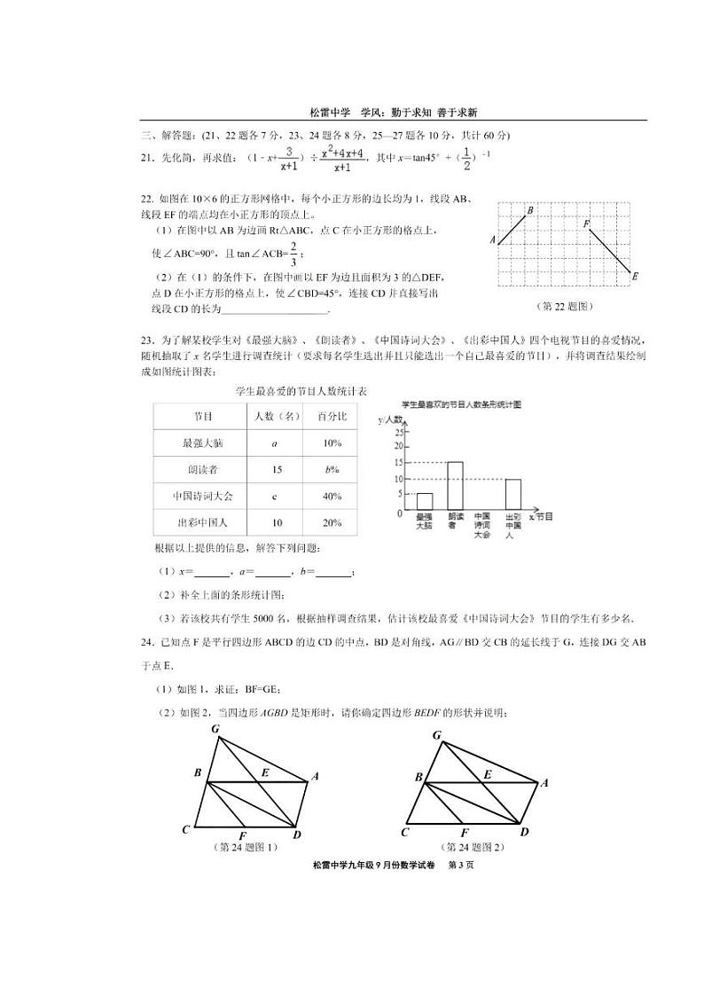 【数学】2020松雷初四模拟测试二试卷+答案（A4）03
