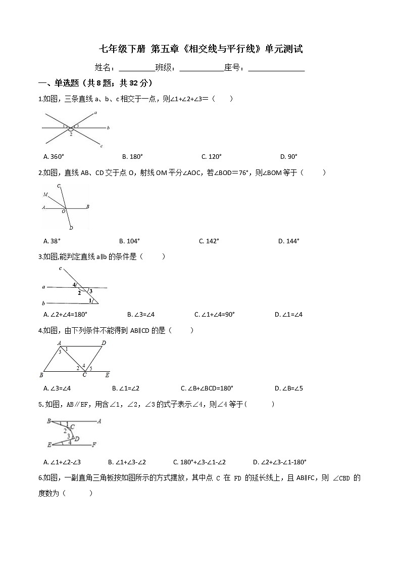 人教版七年级数学下册-第五章《相交线与平行线》单元测试（含答案）01