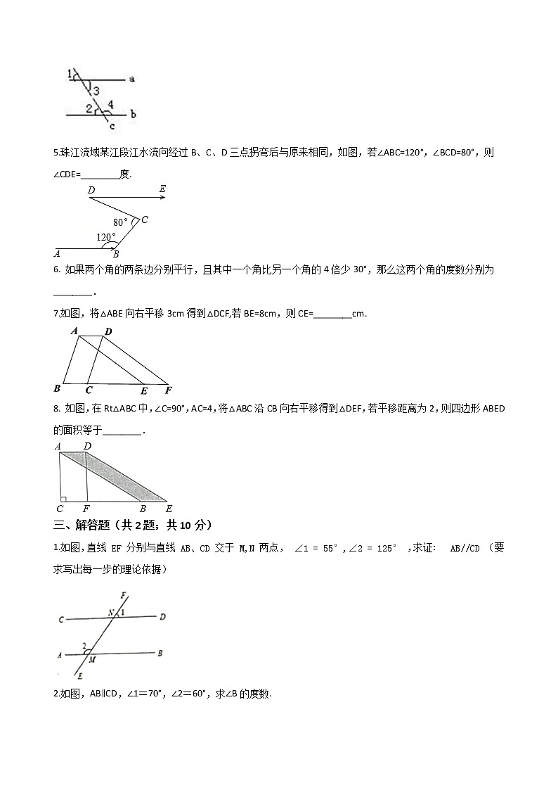 人教版七年级数学下册-第五章《相交线与平行线》单元测试（含答案）03