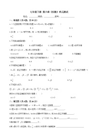 人教版七年级下册第六章 实数综合与测试单元测试同步达标检测题