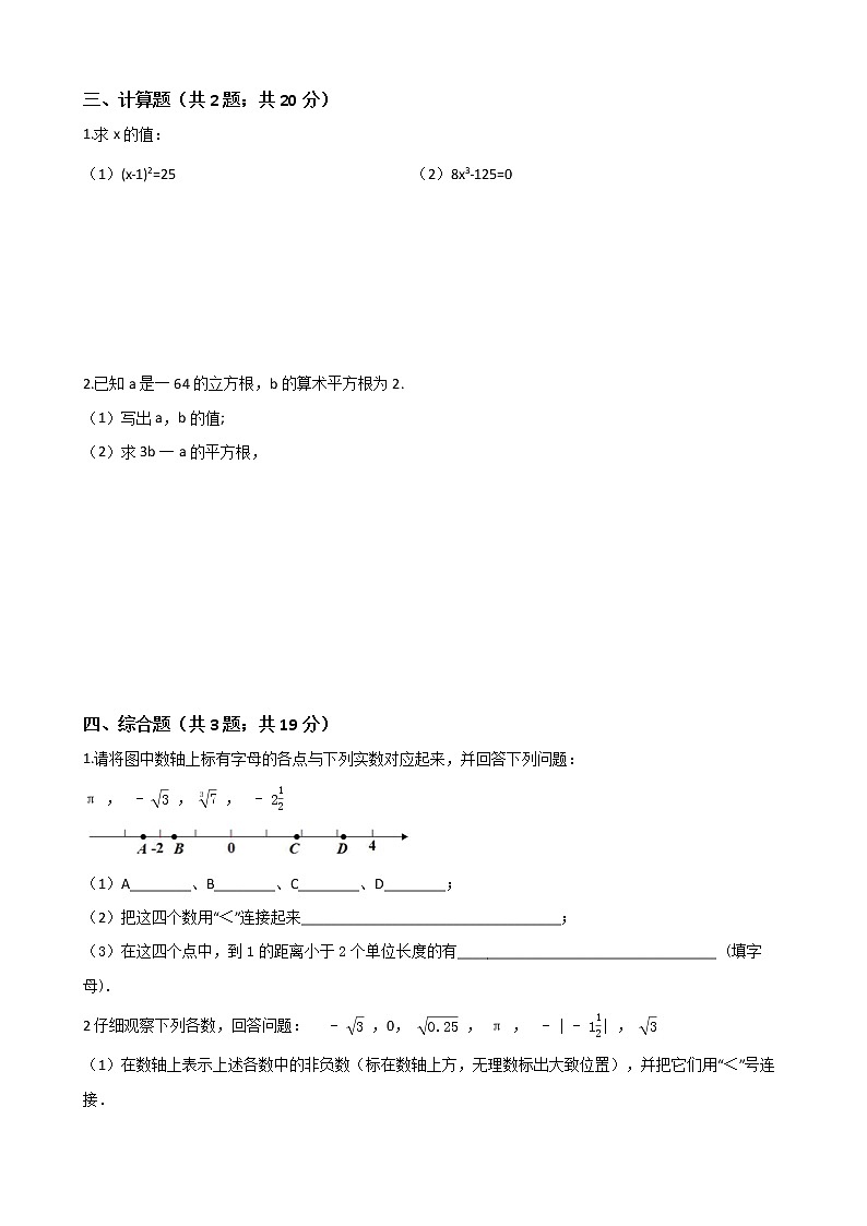 人教版七年级数学下册-第六章《实数》单元测试（含答案）02
