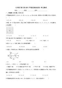 数学人教版第七章 平面直角坐标系综合与测试单元测试习题