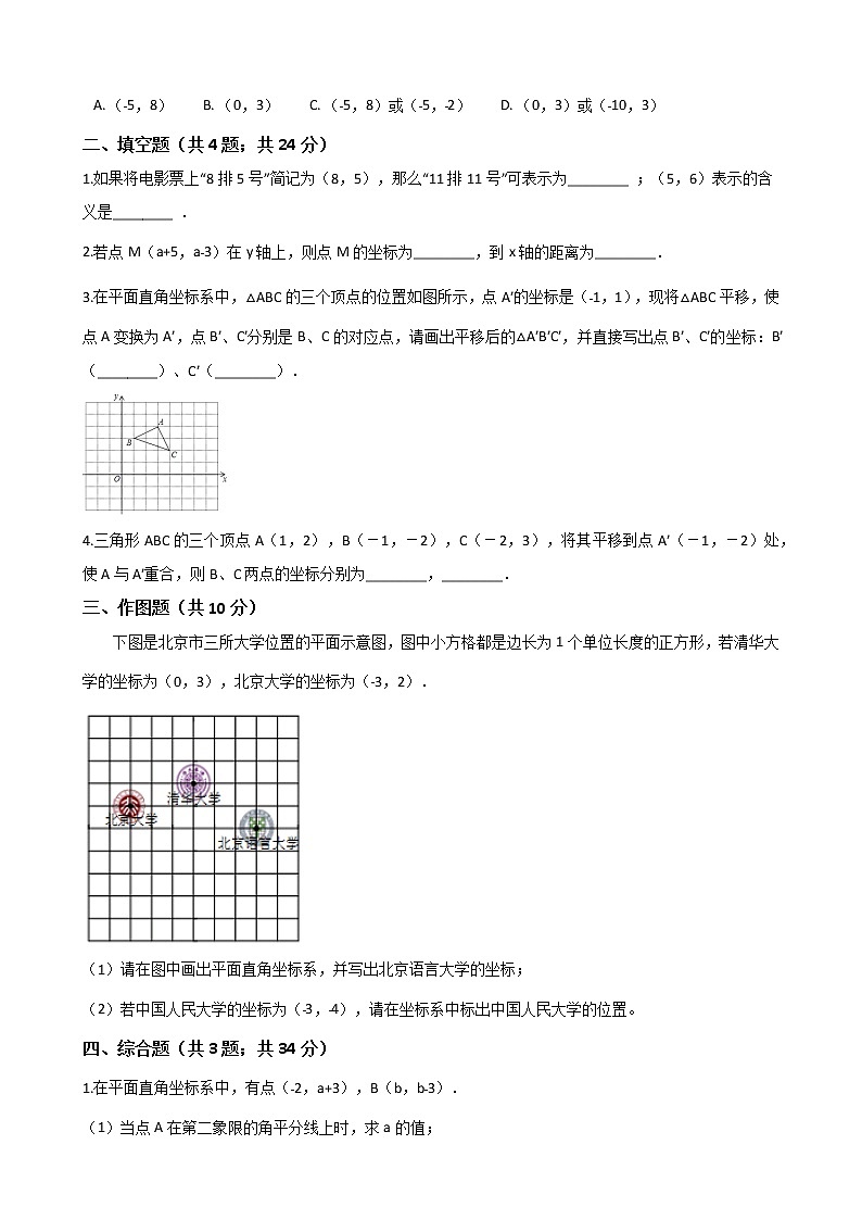人教版七年级数学下册-第七章《平面直角坐标系》单元测试（含答案）02