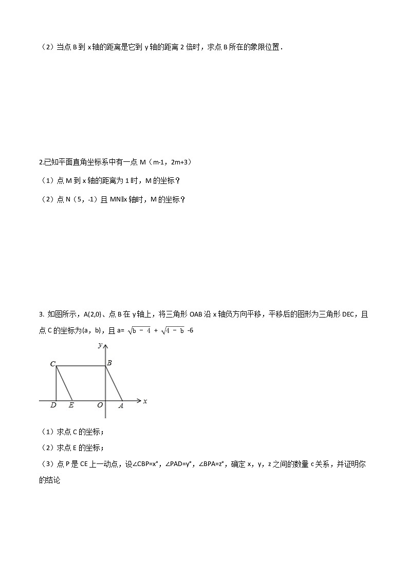 人教版七年级数学下册-第七章《平面直角坐标系》单元测试（含答案）03