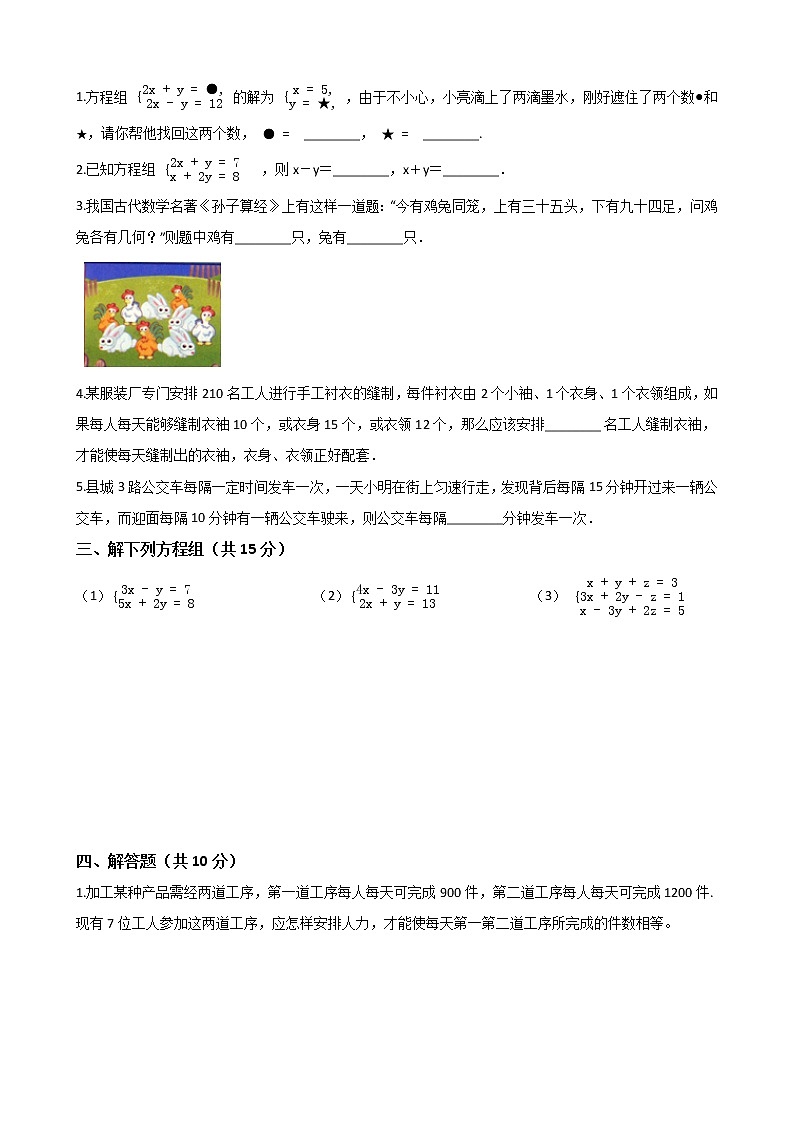 人教版七年级数学下册-第八章《二元一次方程组》单元测试（含答案）02