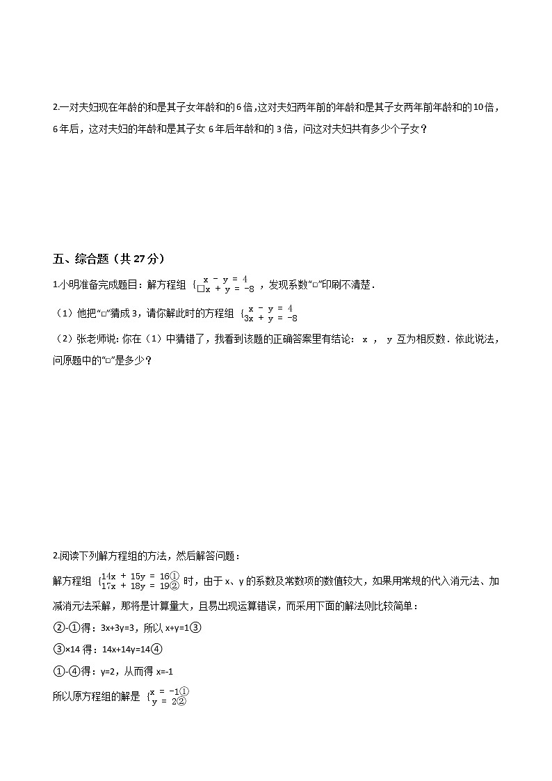 人教版七年级数学下册-第八章《二元一次方程组》单元测试（含答案）03