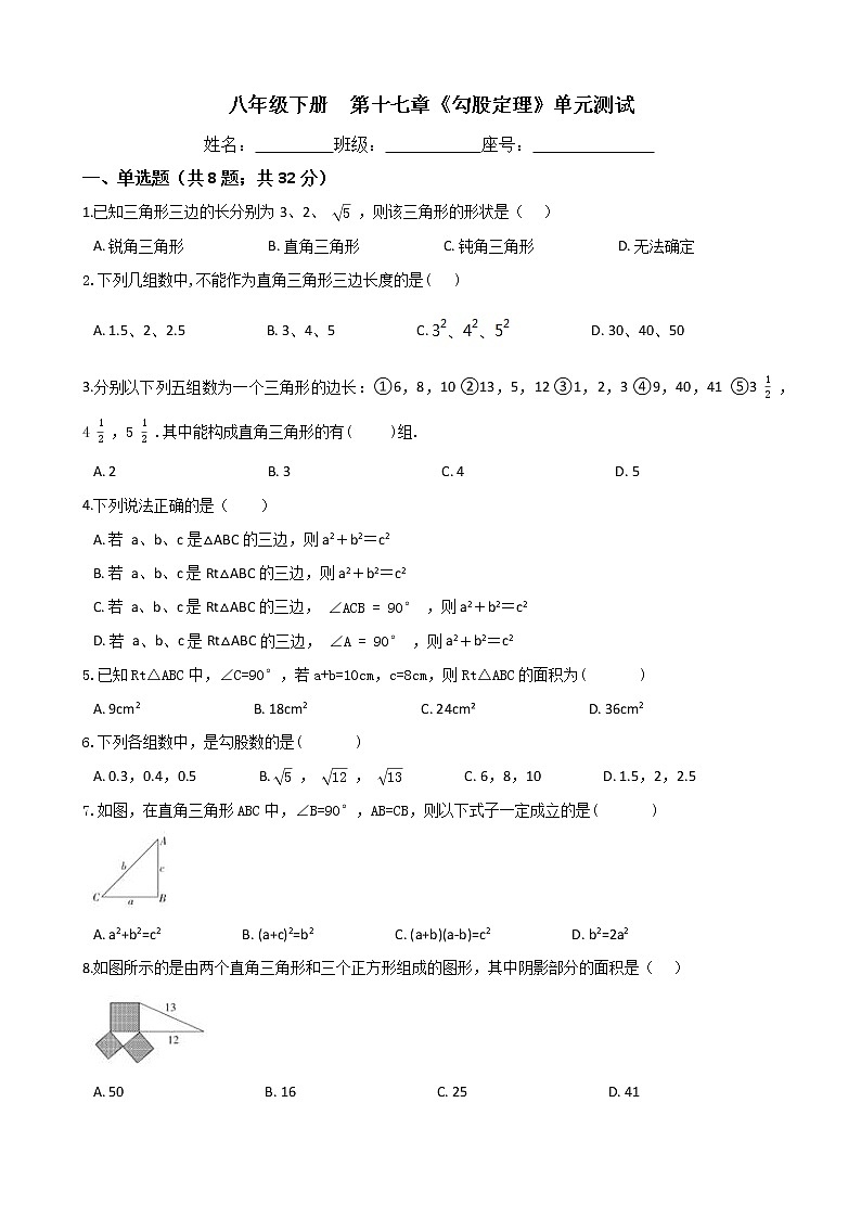 人教版八年级数学下册-第十七章《勾股定理》单元测试（含答案）01