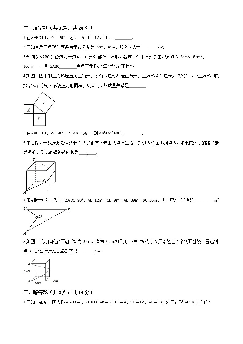 人教版八年级数学下册-第十七章《勾股定理》单元测试（含答案）02