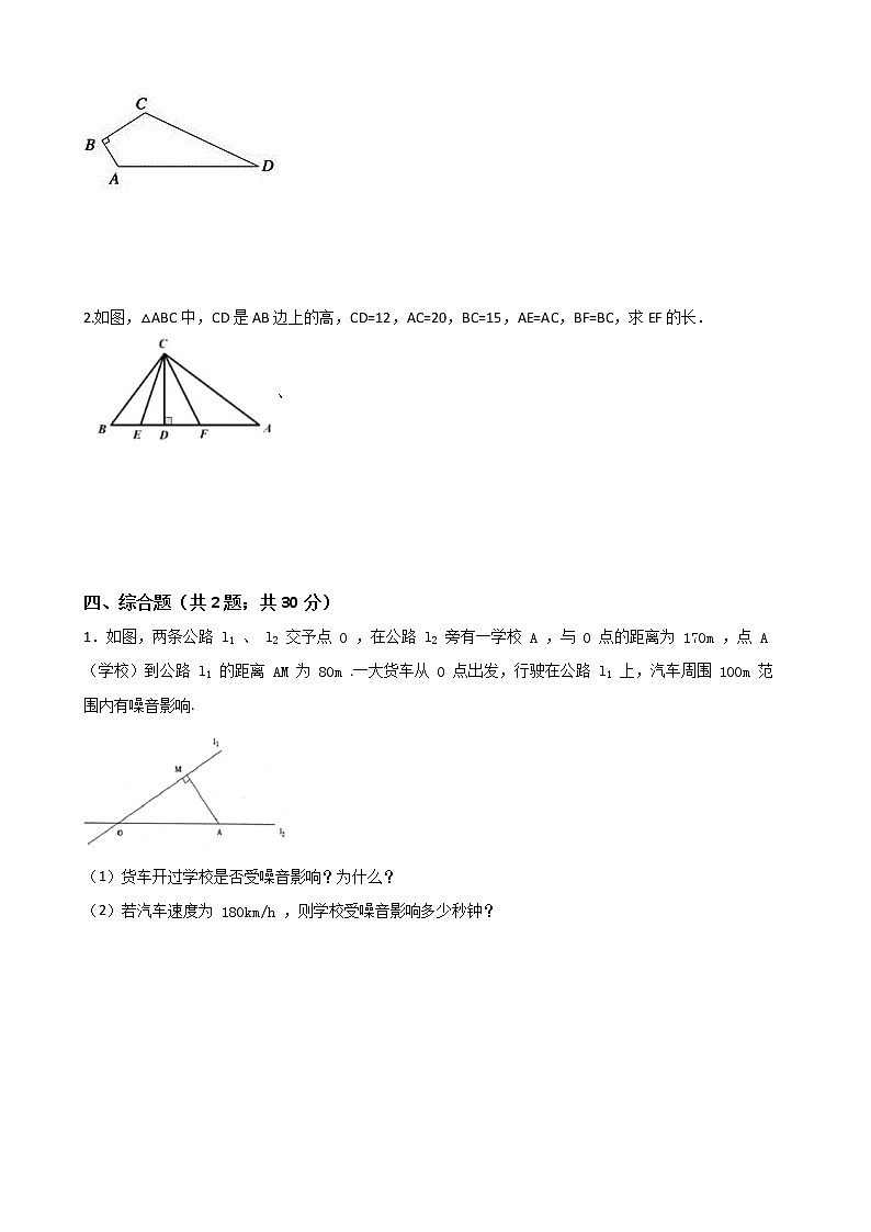 人教版八年级数学下册-第十七章《勾股定理》单元测试（含答案）03