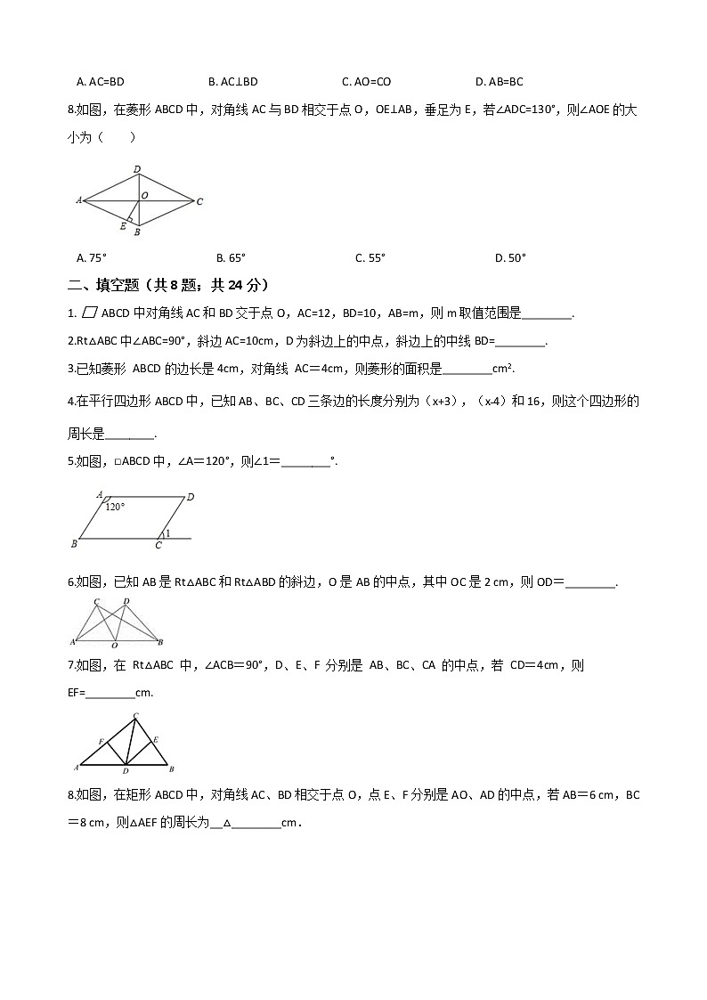 人教版八年级数学下册-第十八章《平行四边形》单元测试（含答案）第2页