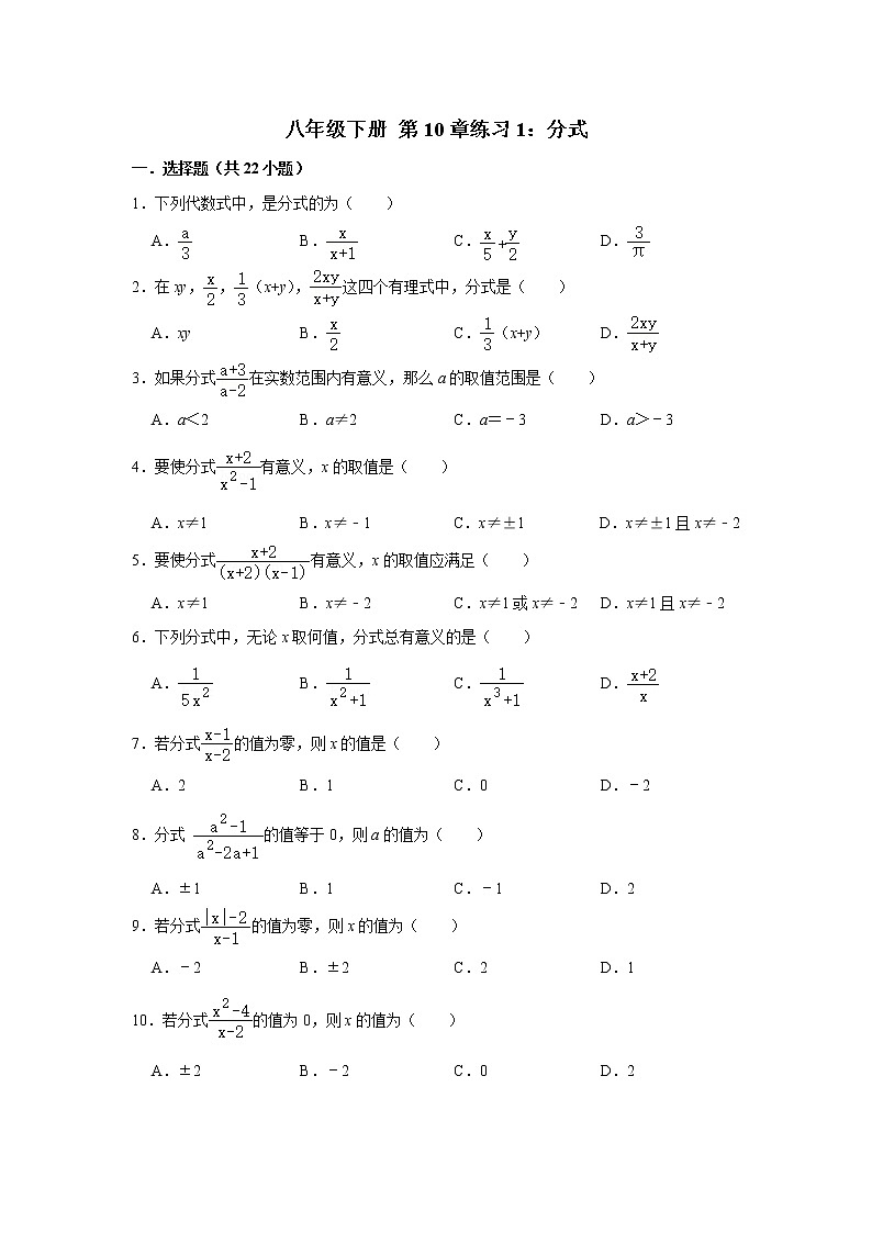 苏科版八年级下册 第10章练习1：分式01