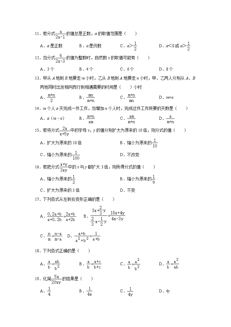 苏科版八年级下册 第10章练习1：分式02