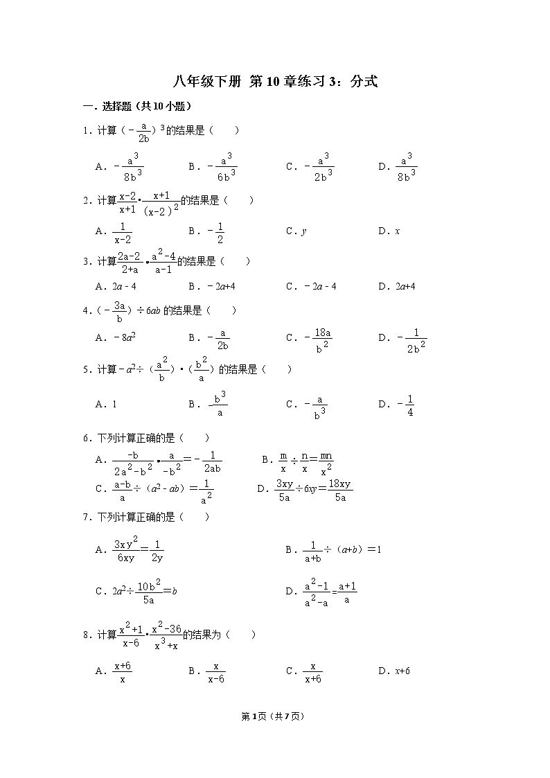 苏科版八年级下册 第10章练习3：分式01