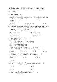 苏科版八年级下册10.5 分式方程练习