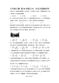 苏科版10.5 分式方程同步达标检测题