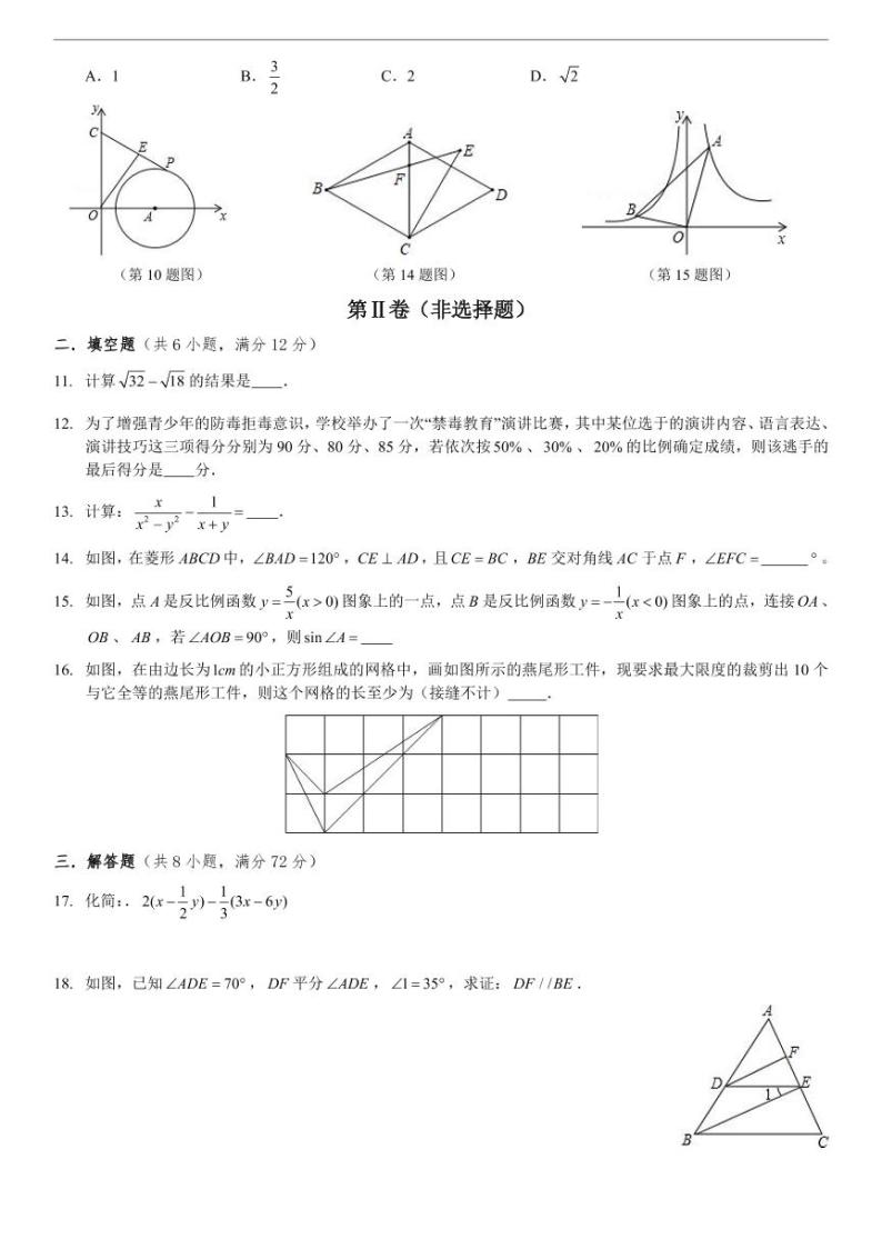 武汉市中考数学模拟卷（学生版）02