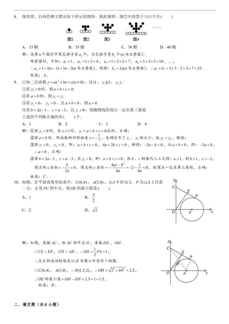 武汉市中考数学模拟卷（教师版）02