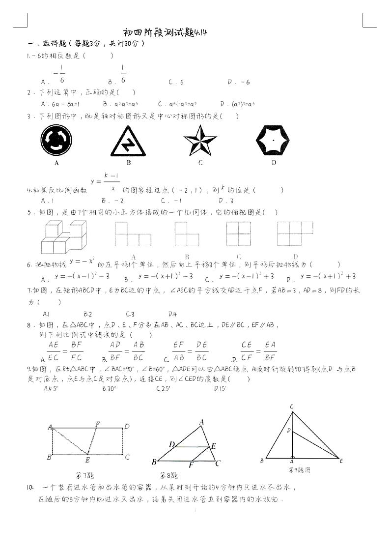 【数学】2020工附初四4月考试（A4）01