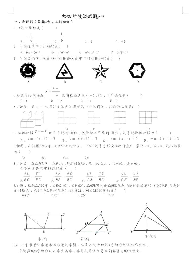 【数学】2020工附初四4月考试（A4）01