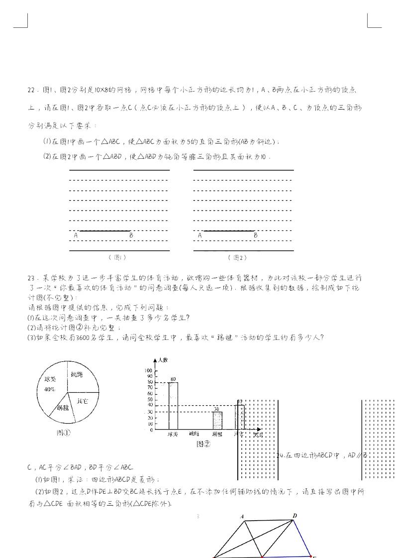 【数学】2020工附初四4月考试（A4）03