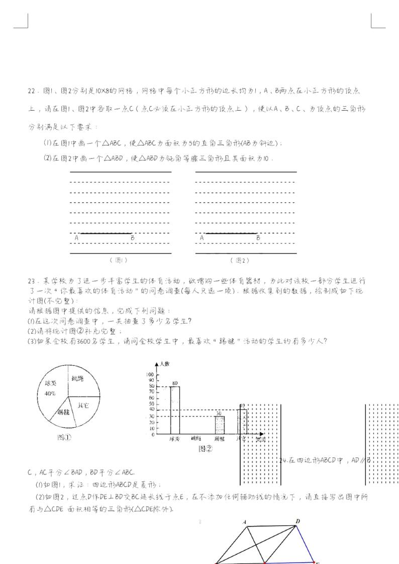 【数学】2020工附初四4月考试（A4）03