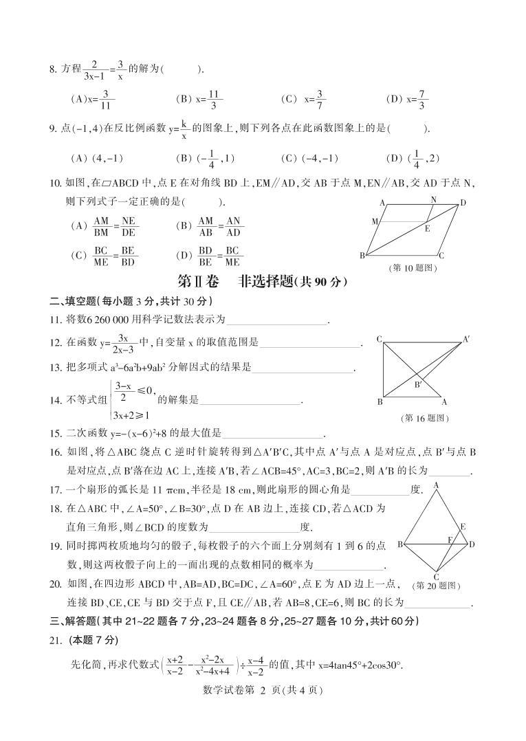 【数学】哈市2019年初中升学考试试卷（A4）02