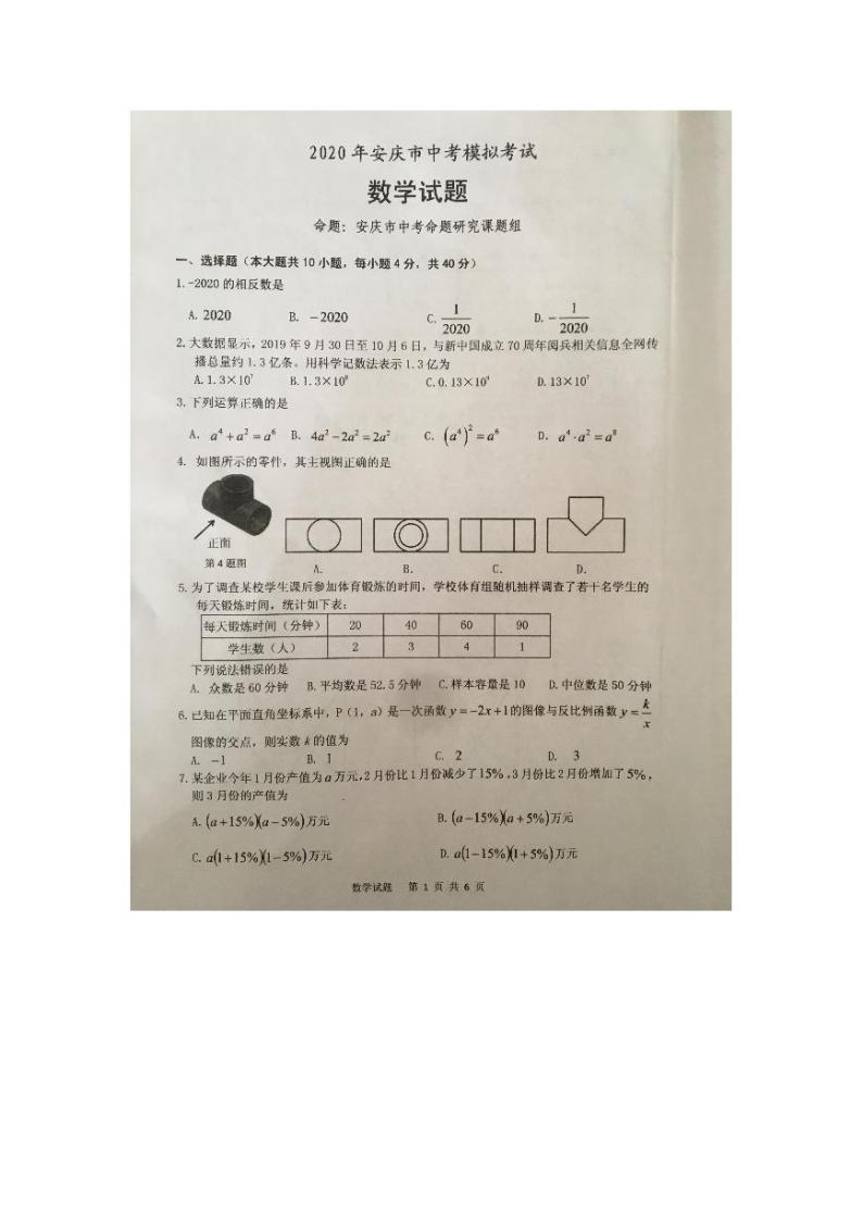 2020安庆中考一模试卷扫描版无答案01