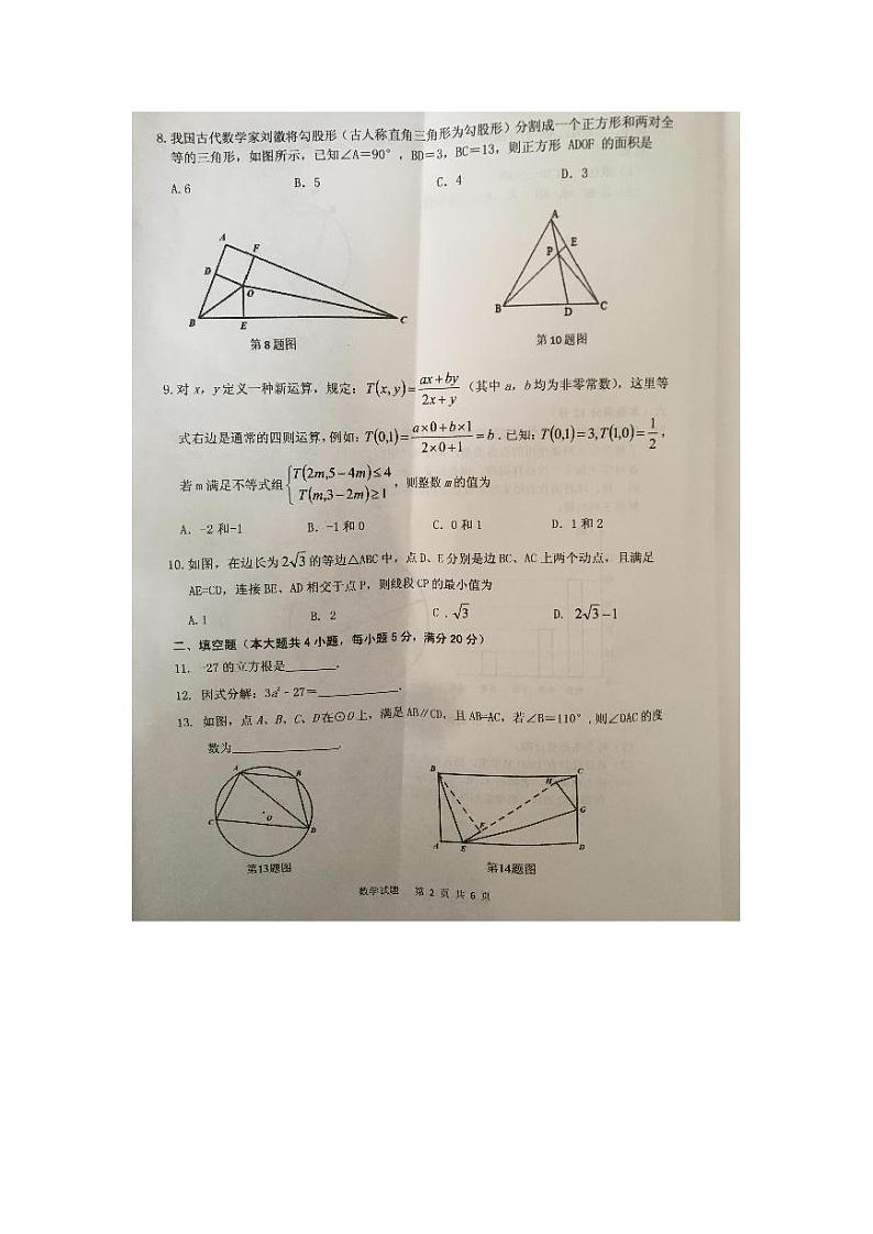 2020安庆中考一模试卷扫描版无答案第2页