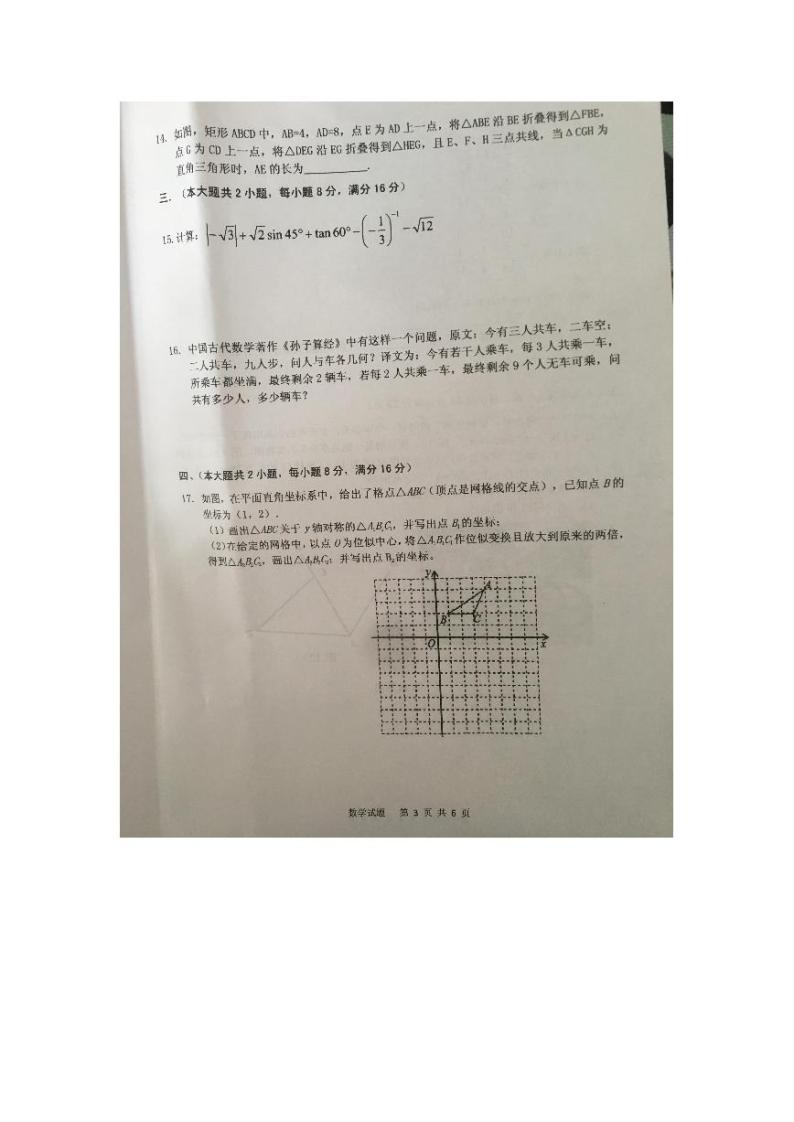 2020安庆中考一模试卷扫描版无答案03