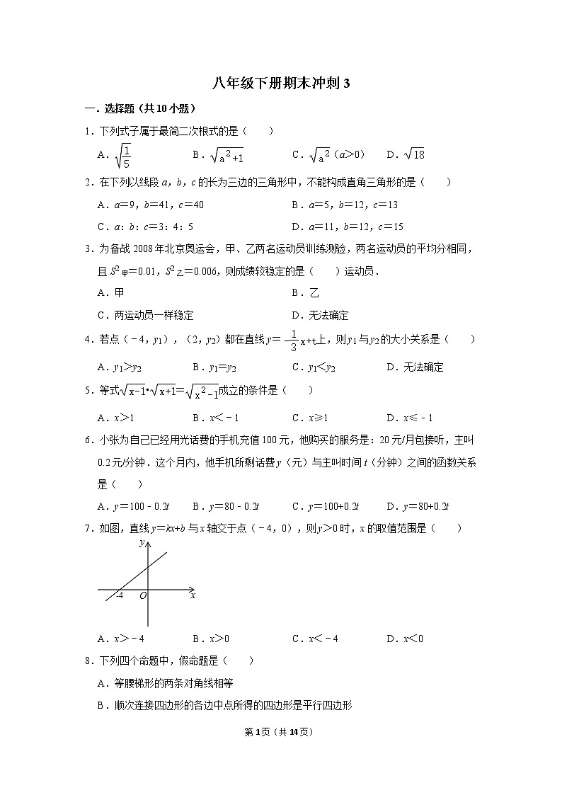 2020年人教版数学八年级下册期末冲刺 试卷01