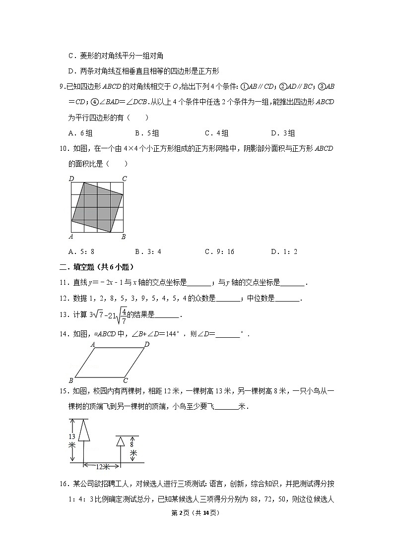 2020年人教版数学八年级下册期末冲刺 试卷02