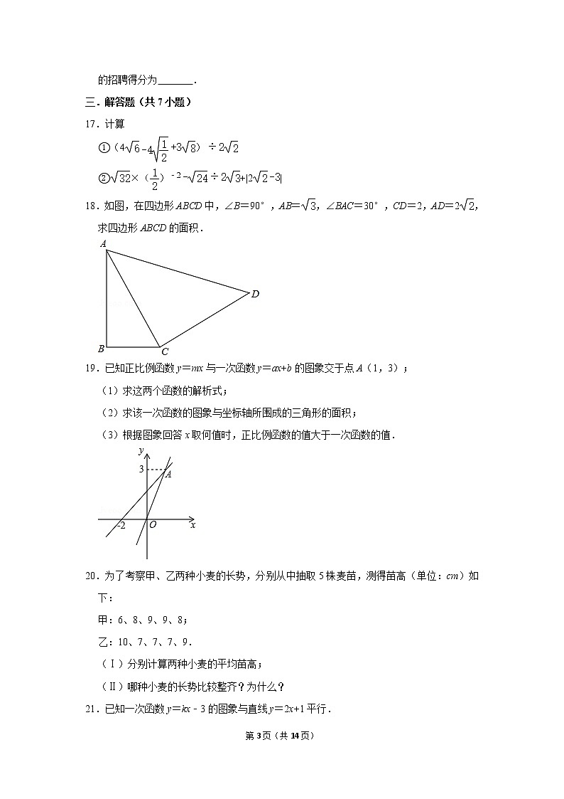 2020年人教版数学八年级下册期末冲刺 试卷03