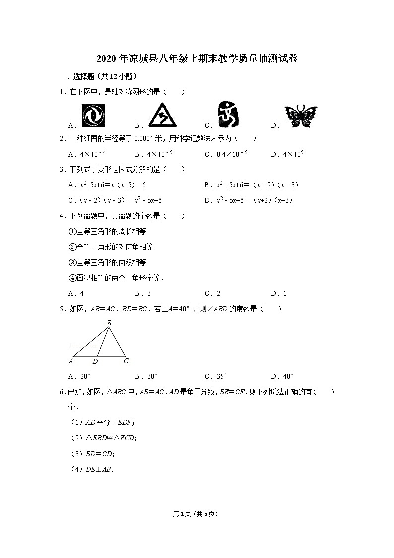 2020年凉城县八年级上期末教学质量抽测试卷01